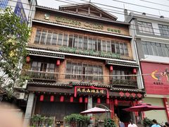 -凤凰山斑鱼馆(恭城店)