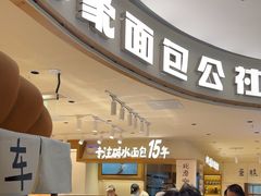 -小飞象面包公社(珠江路金鹰店)