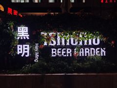 -黑明餐厅(白鹭洲店)