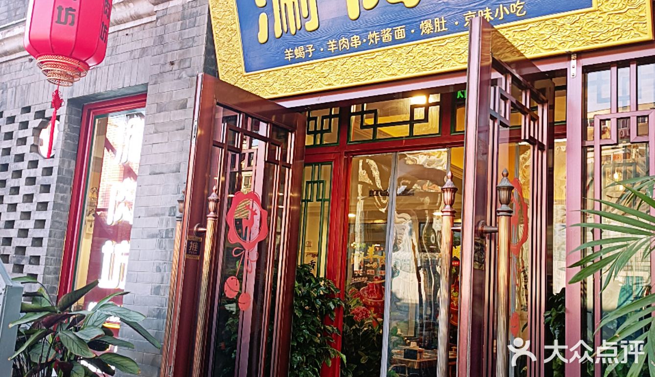 在和平门吃到了地道的老北京铜锅涮肉❗