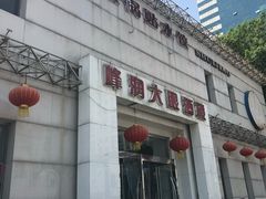 -大眼锅贴水饺(河东店)