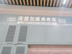 -敏华冰厅(平安金融中心店)