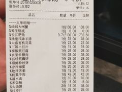 账单-一号渔港·宜昌肥鱼(东山店)