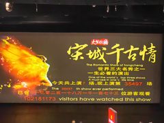 -杭州宋城