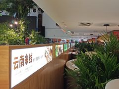 -云腾食府·云南菜