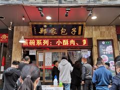 门面-郑家包子牛肉拉面(尚勤路店)