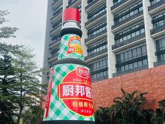 -厨邦酱油文化博览馆