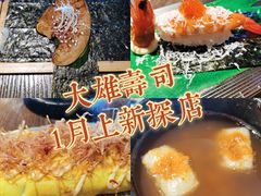 -大雄寿司(中华广场店)