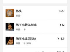 账单-肠王卤煮(西单食宝街店)