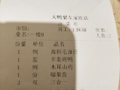 -大鸭梨烤鸭(左家庄店)