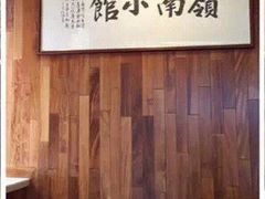 -岭南小馆