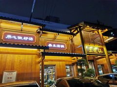 -土连锅·现熬养生汤锅(梁家巷店)