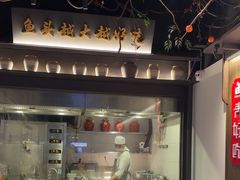-上名堂·鱼头好吃(体育场路店)