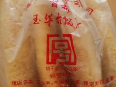-玉华台饭庄(裕中西里小区店)