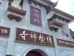 -博鳌禅寺