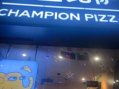 -尊宝比萨(南田店)