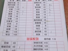 菜单-冯老二羊肉串