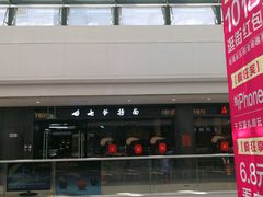 -白七爷捞面(西城万达店)