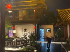 -濮园 · 四合院餐厅