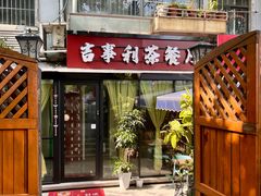 -吉事利茶餐厅