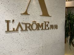 -L'Arome芳芳法国餐厅(仙林金鹰店)