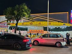 -红日饭店(裕隆三路店)