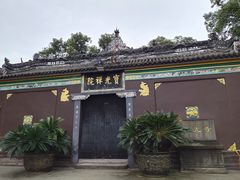 -宝光寺