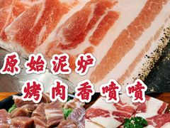 鲜猪五花-原始泥炉烤肉(总店)
