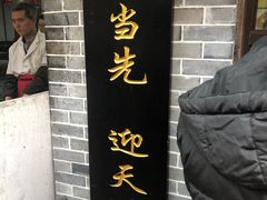 -荣阳楼(山塘街店)