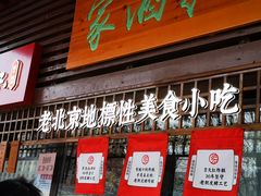 门面-京天红酒家(虎坊路店)