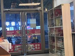 -五芳斋(中山大道总店)