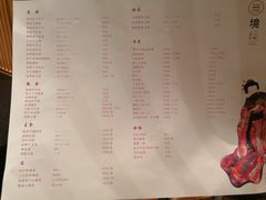 菜单-無境·匠心日本料理(汉街店)