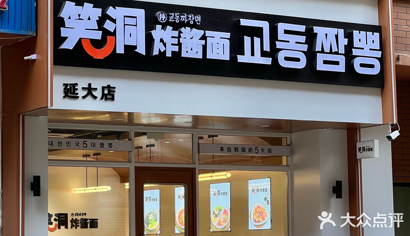 在延吉 吃到我的“人生海鲜汤面”🍜(짬뽕맛집