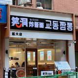 在延吉 吃到我的“人生海鲜汤面”🍜(짬뽕맛집