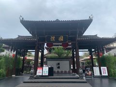 -濮园 · 四合院餐厅