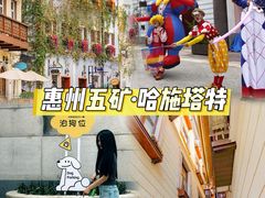 -五矿哈施塔特文旅小镇