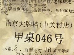 账单-南京大牌档(中关村店)