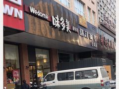 门面-味多美蛋糕(六里桥店)