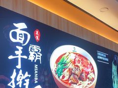 -面霸(天钥桥路店)