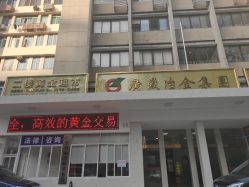 -广东黄金公司黄金回收金银条销售(东风东路店)