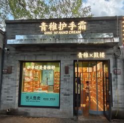 -青稚护手霜QINGZHI