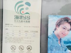 -西海国立公园九十九岛水族馆