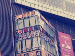 -良木缘咖啡西餐(优品道广场店)