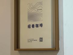 -纽巷咖啡 SOFTFOCUS COFFEE(锦和巴黎时韵店)