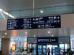 -温州龙湾国际机场