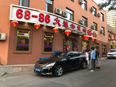 门面-林之六八·6886大连老菜馆