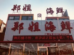 门面-渔民船说·北塘海鲜·天津菜·海肠捞饭(北塘古镇店)