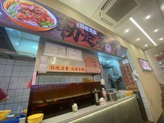 -二娃邓板凳面(解放碑店)