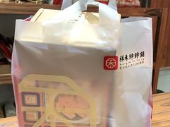 -祥禾饽饽铺·中式糕点(天津河东美福园店)