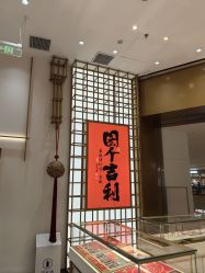 -结绳记(西北旺万象汇店)